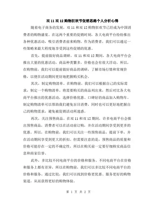 双11双12购物狂欢节促销思路个人分析心得