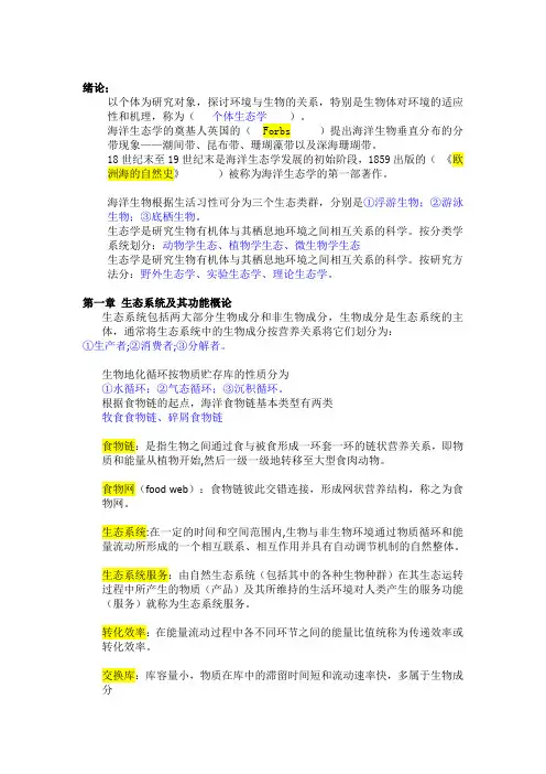 2022级海洋生态学复习题