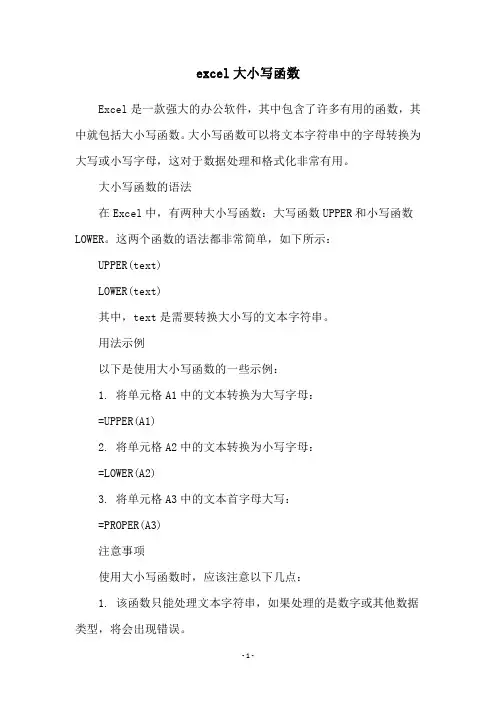 excel大小写函数