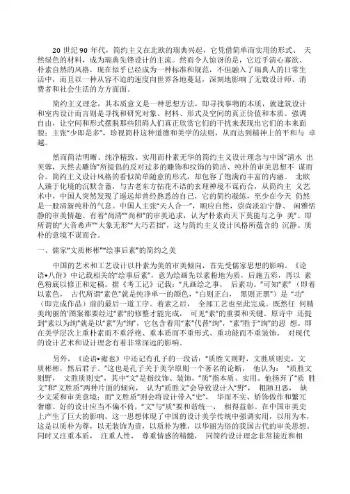 中国传统文化蕴含的朴素简约之美