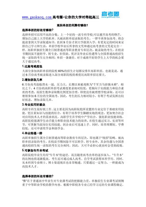 高职单招的利弊有哪些？