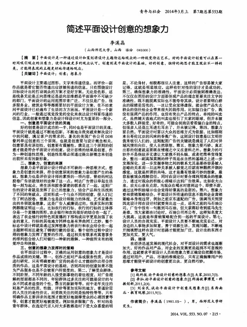 简述平面设计创意的想象力