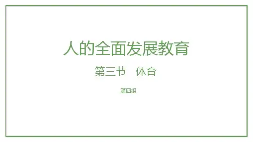人的全面教育德智体美劳
