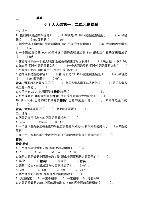 北师大版六年级上册易错题