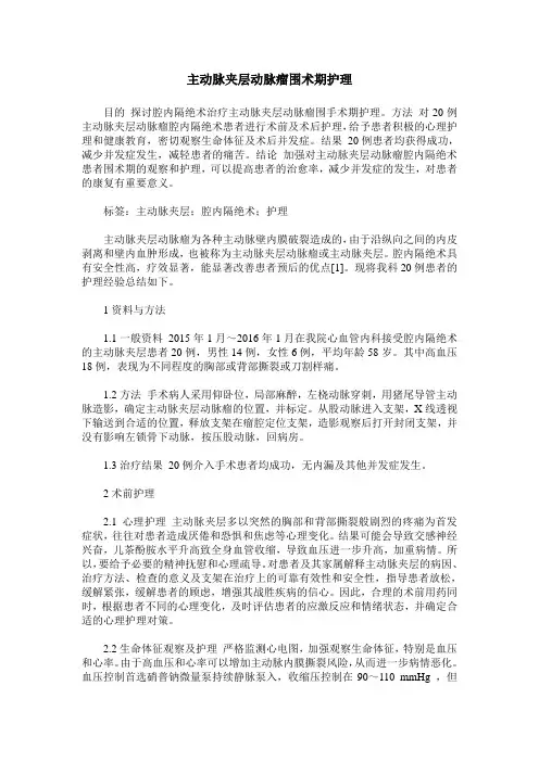 主动脉夹层动脉瘤围术期护理