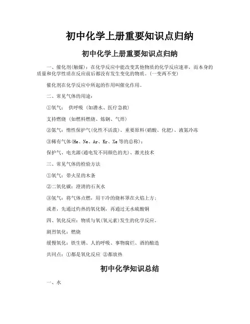 初中化学上册重要知识点归纳