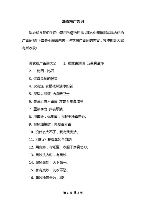 洗衣粉广告词