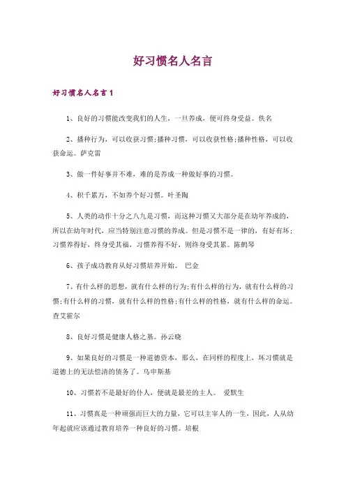 好习惯名人名言