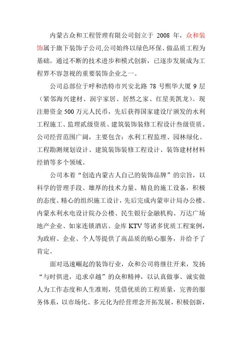 公司简介样本