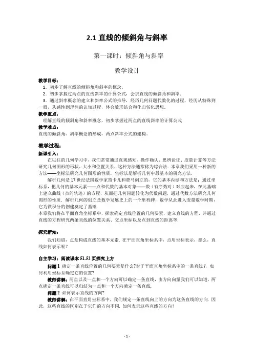 直线的倾斜角与斜率教学设计
