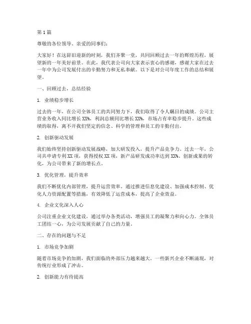 公司年度发言总结范文(3篇)