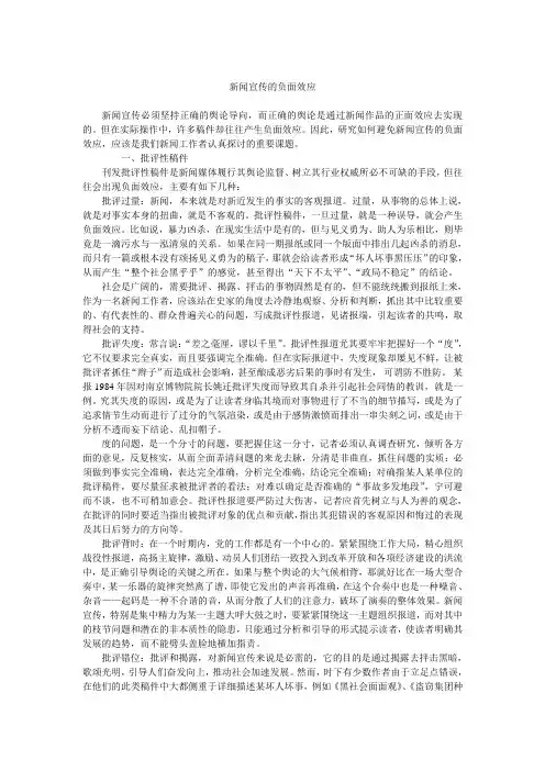 新闻宣传的负面效应