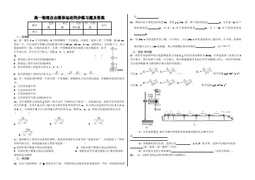 高一物理自由落体运动同步练习题及答案