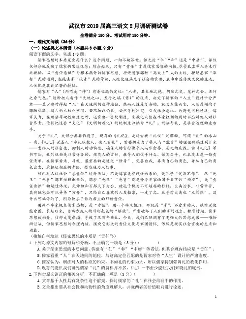 武汉市2019届高三语文2月调研测试卷附答案详析