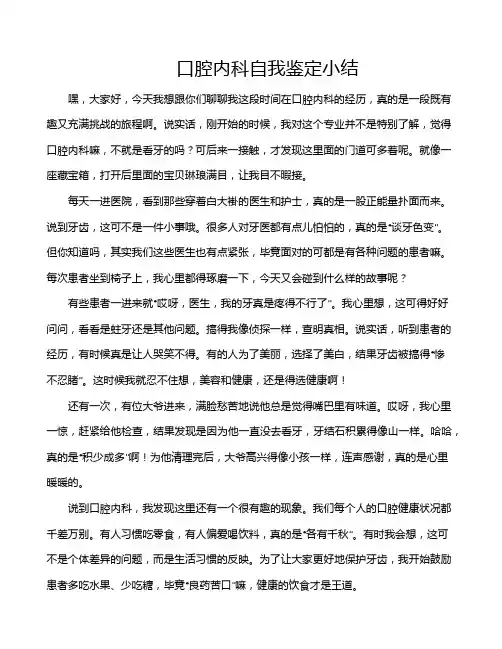 口腔内科自我鉴定小结