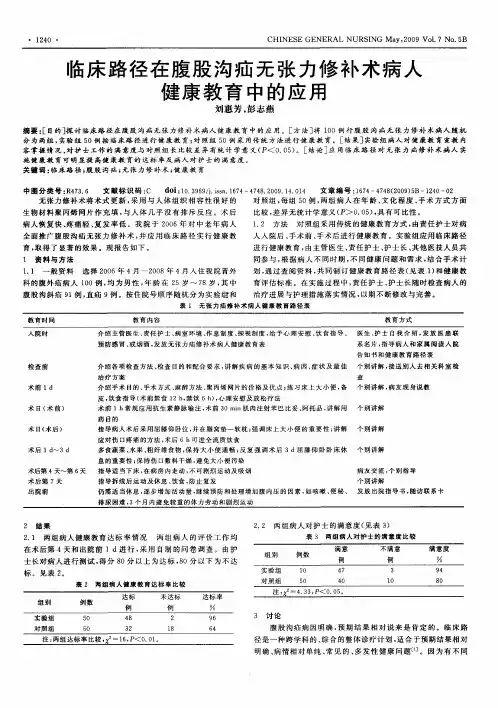 临床路径在腹股沟疝无张力修补术病人健康教育中的应用