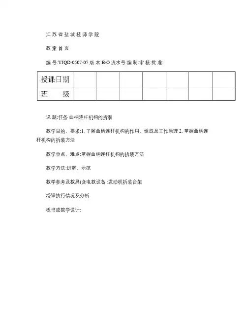 任务曲柄连杆机构的拆装.