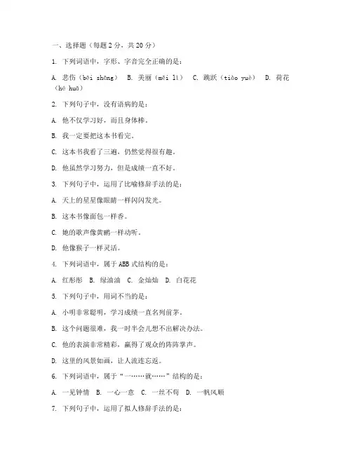 小学五年级语文小能手试卷