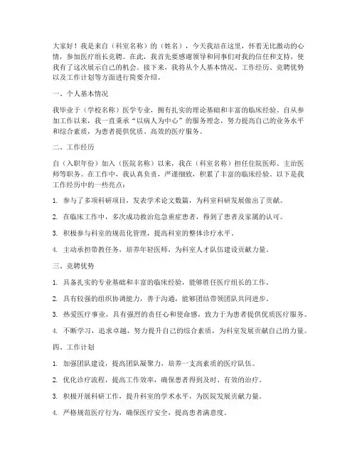 医疗组长竞聘发言稿范文