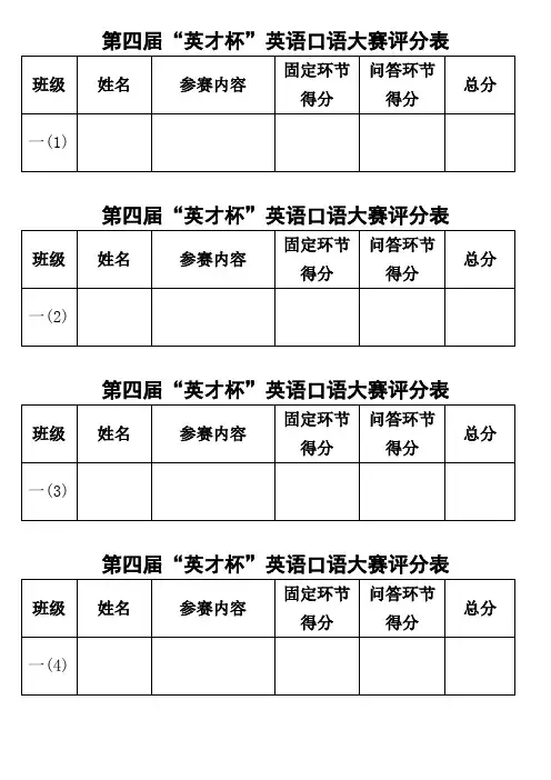 英语口语大赛评分表