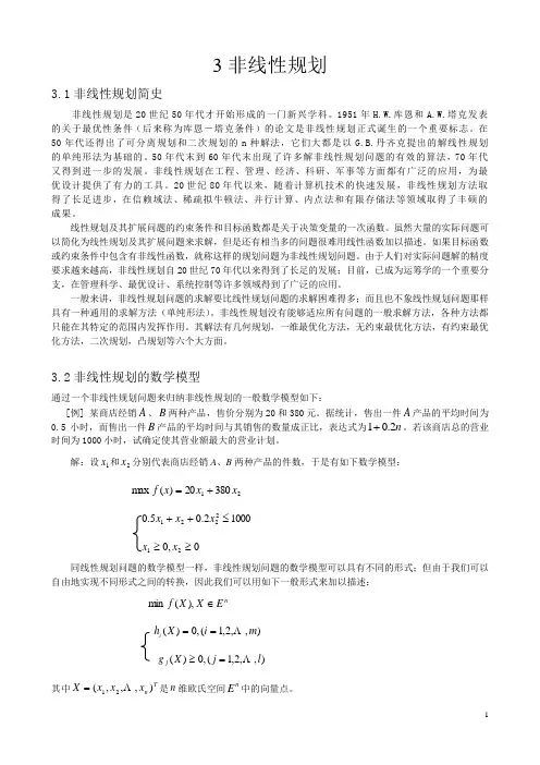 非线性优化