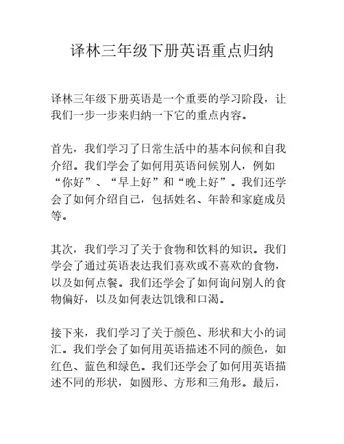 译林三年级下册英语重点归纳