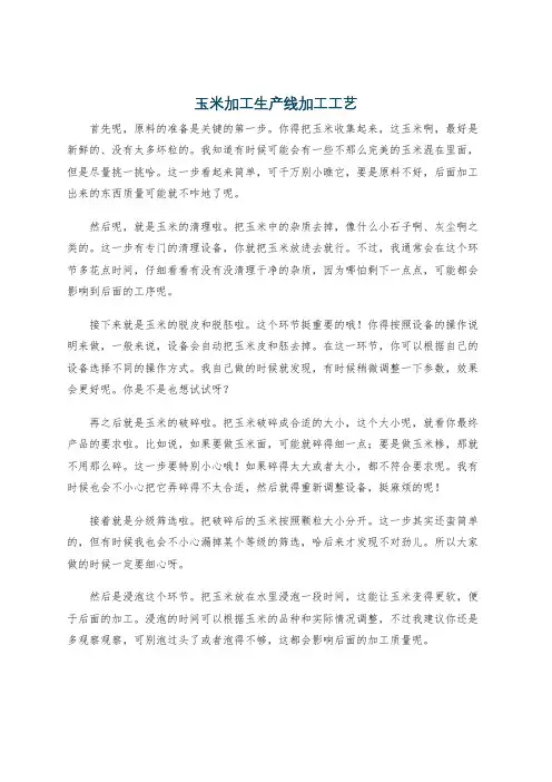 玉米加工生产线加工工艺