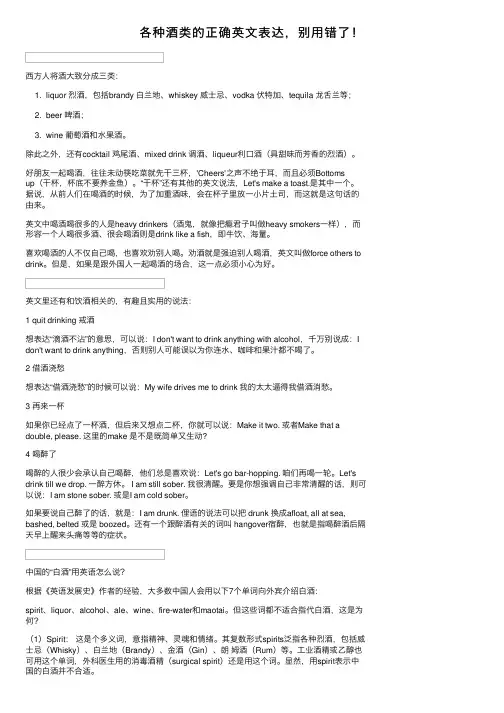 各种酒类的正确英文表达，别用错了！