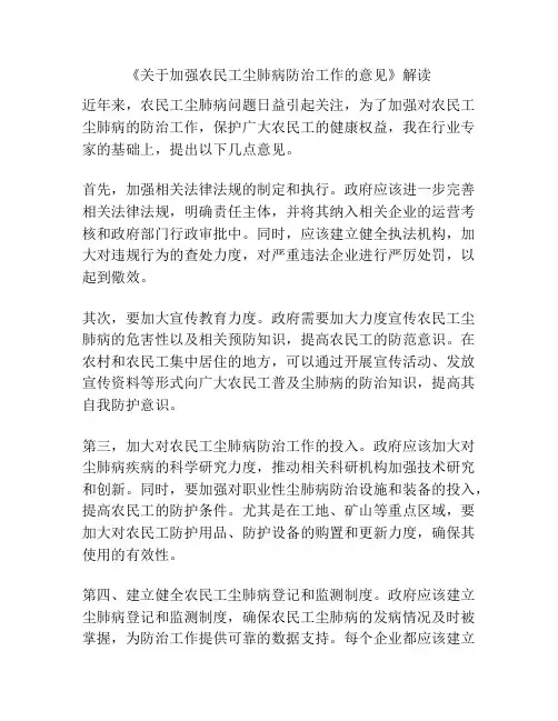 《关于加强农民工尘肺病防治工作的意见》解读
