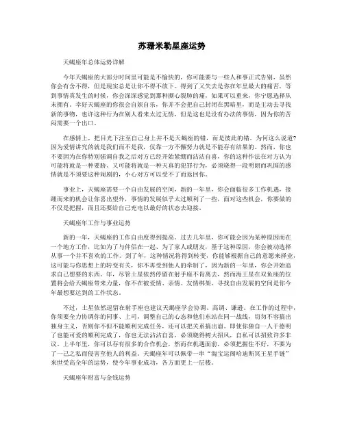 苏珊米勒星座运势
