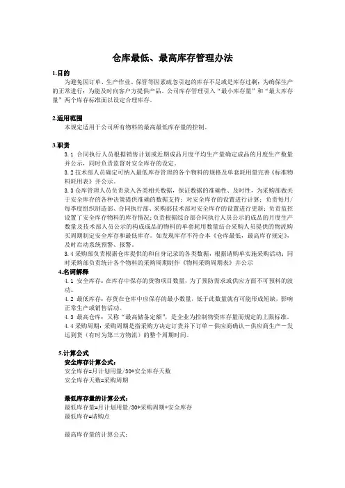 仓库最低、最高库存管理办法怎样设定合理的库存数量
