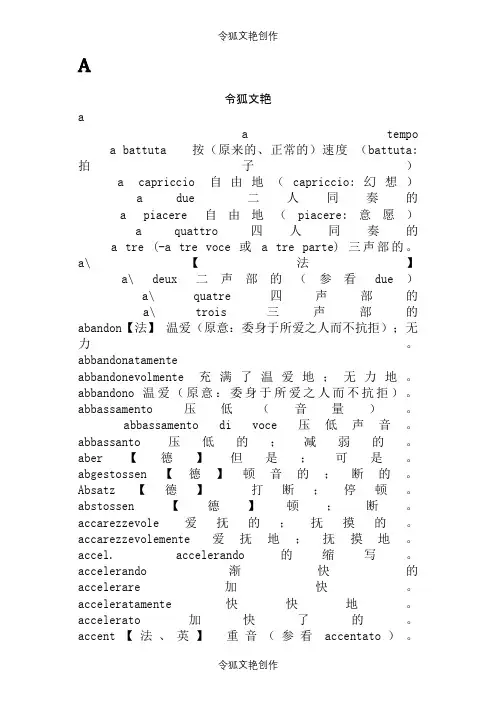 音乐表情术语字典之令狐文艳创作