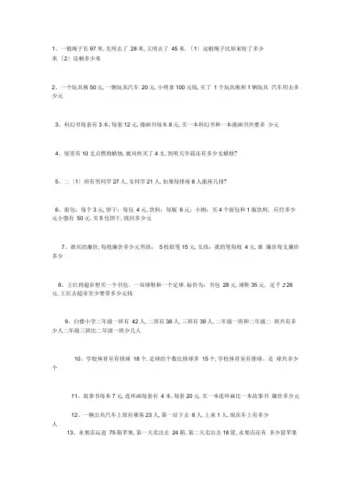 小学二年级加减乘除应用题200道