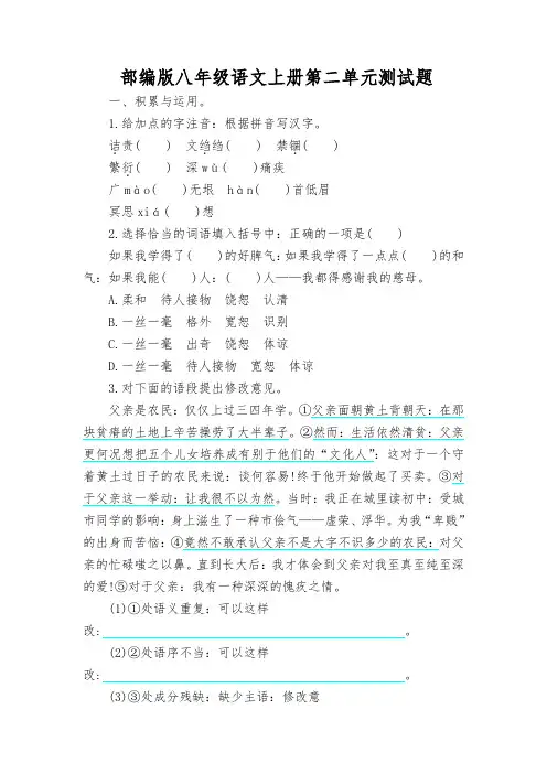 八年级语文上册第二单元测试题及答案