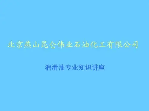 车辆齿轮油