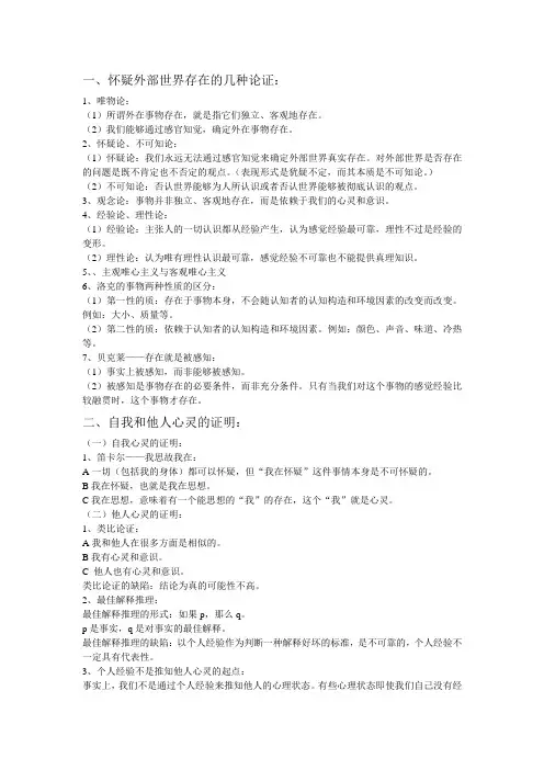 马原重点问题解析