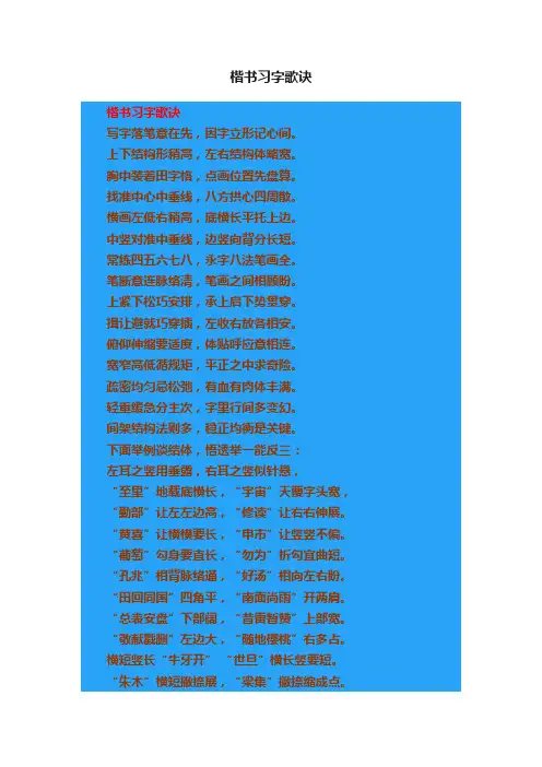 楷书习字歌诀