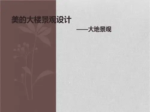 美的总部大楼景观设计