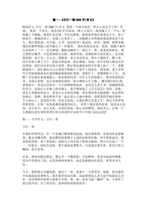 关于行善的作文800