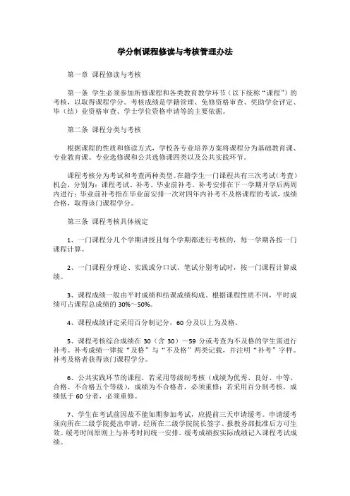学分制课程修读与考核管理办法