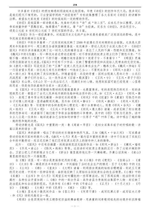 诗经及注释