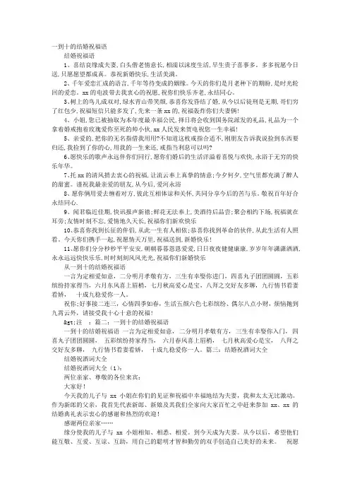结婚祝酒词一到十