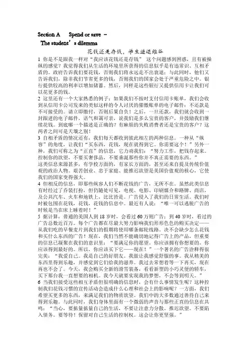 新视野大学英语读写教程2 unit5 课文翻译