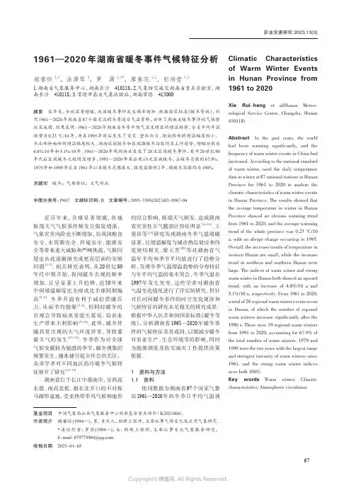 211144875_1961—2020年湖南省暖冬事件气候特征分析