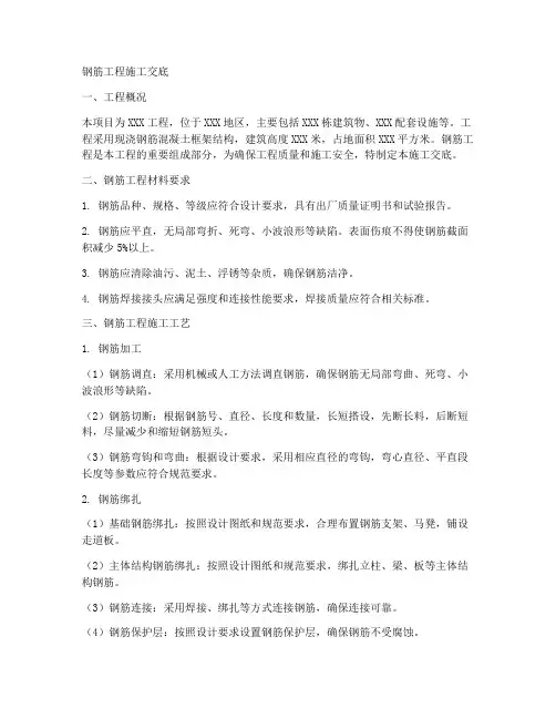 钢筋工程施工交底