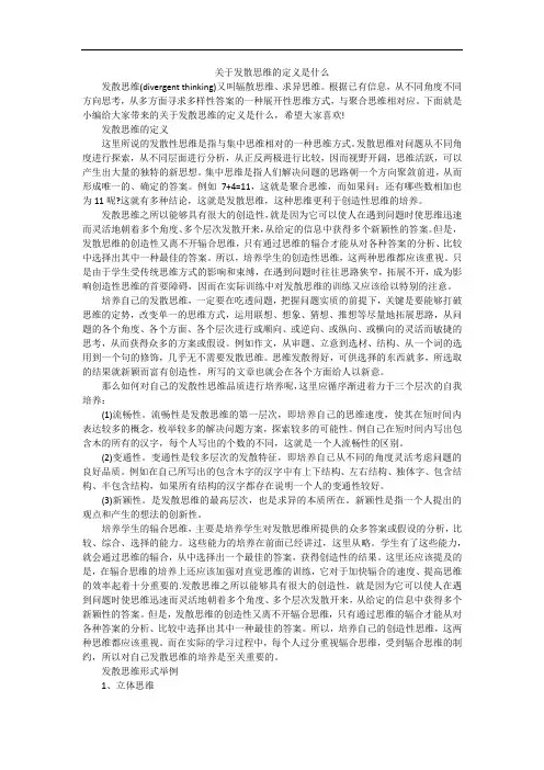 关于发散思维的定义是什么