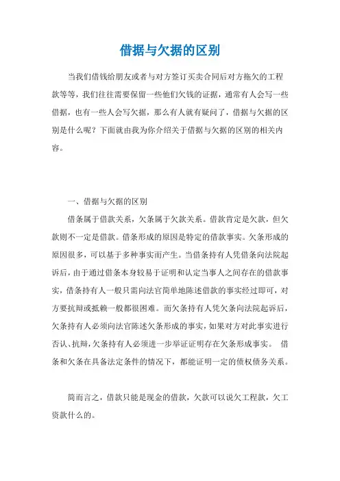 借据与欠据的区别