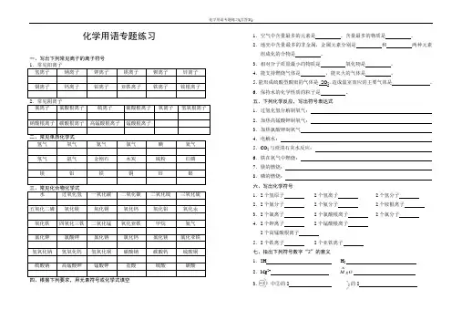 化学用语专题练习(含答案)