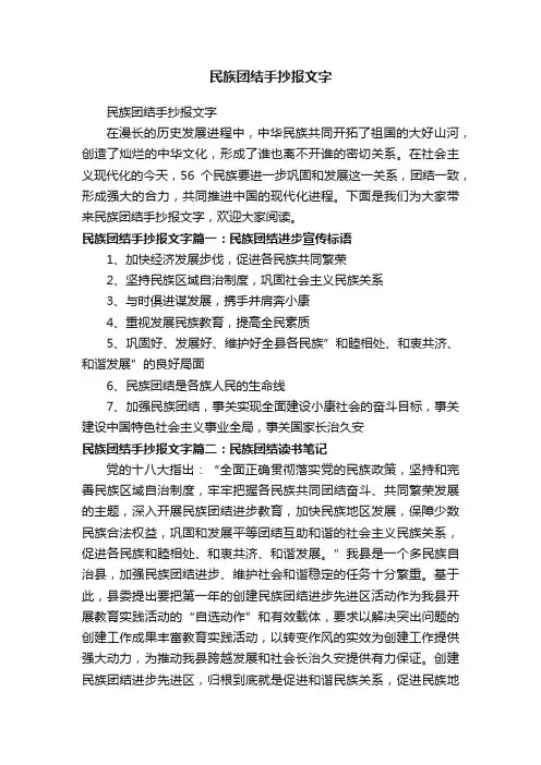 民族团结手抄报文字