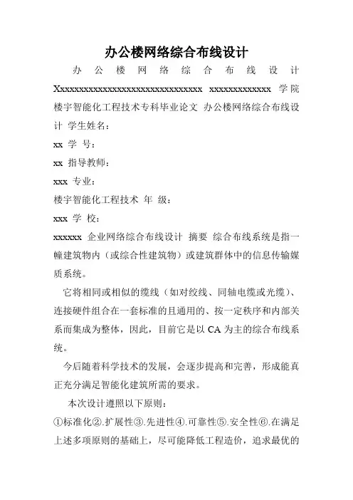 办公楼网络综合布线设计